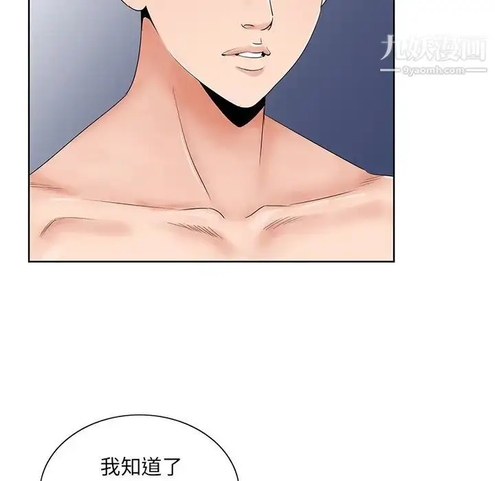 漫画《哥哥怀中的初恋》第32话第15张图