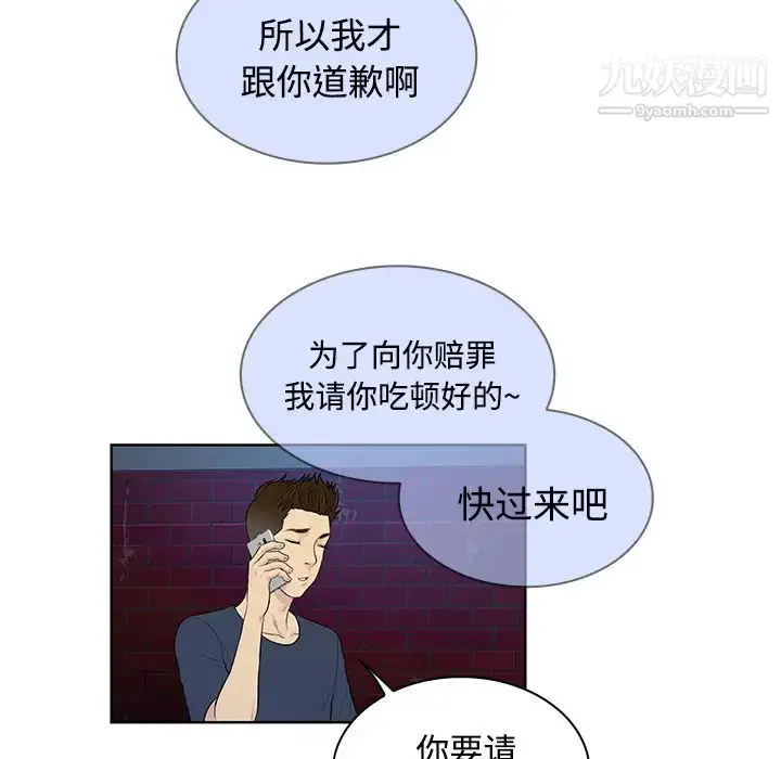 漫画《被女神环绕的男人》第21话第14张图
