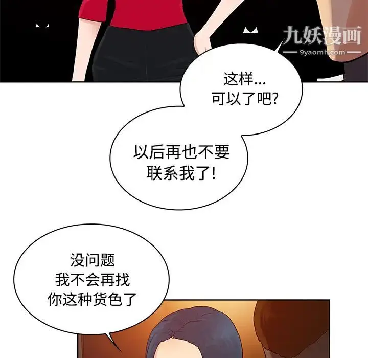 漫画《被女神环绕的男人》第21话第20张图