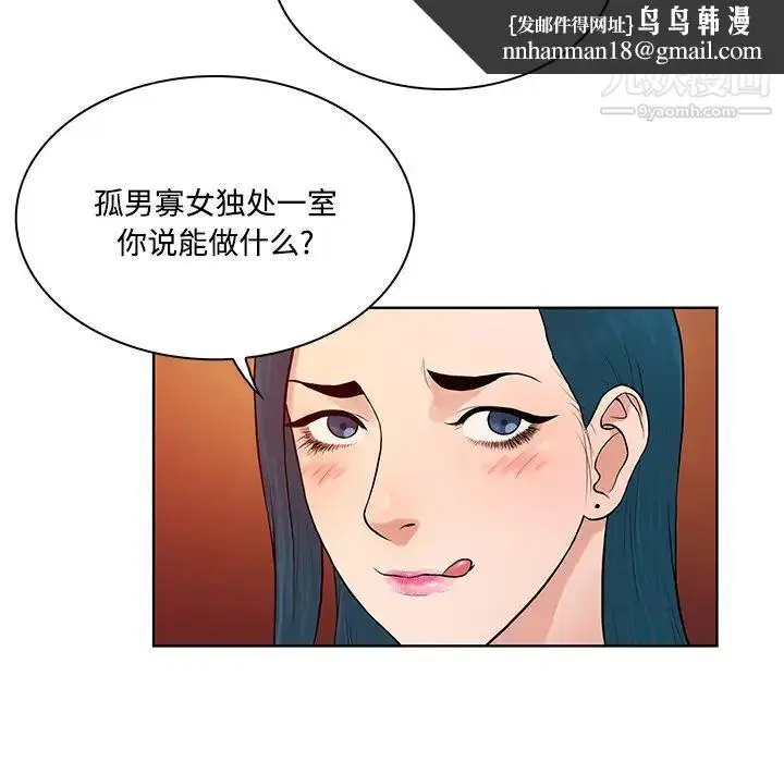 漫画《被女神环绕的男人》第21话第50张图