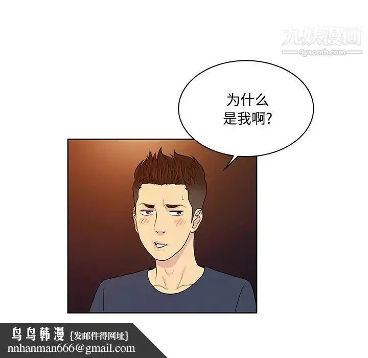 漫画《被女神环绕的男人》第21话第51张图