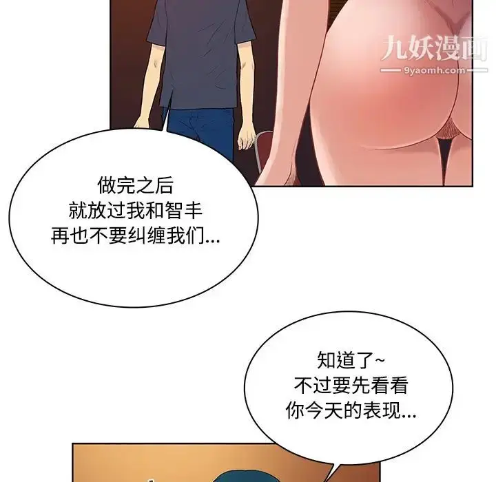 漫画《被女神环绕的男人》第21话第55张图