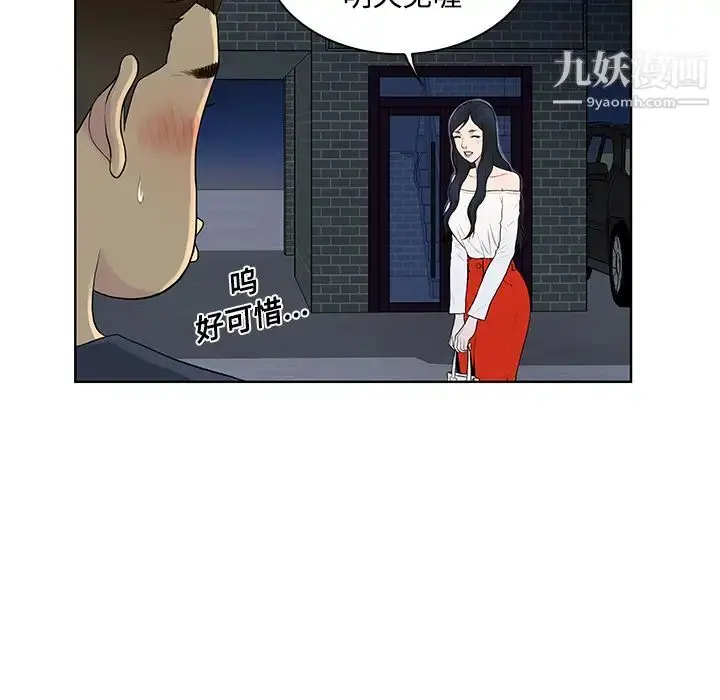 漫画《被女神环绕的男人》第21话第8张图