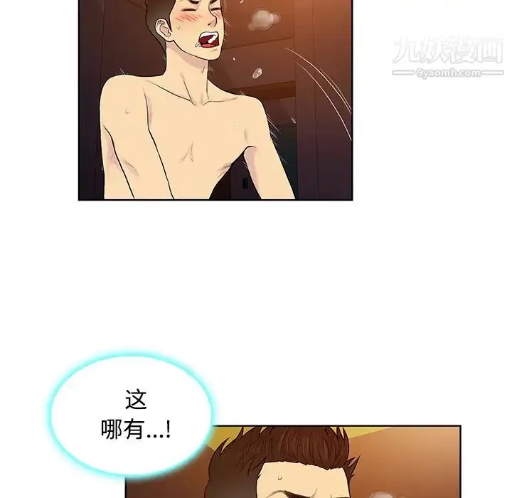 漫画《被女神环绕的男人》第21话第83张图
