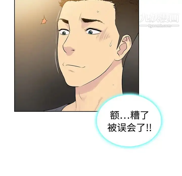 漫画《被女神环绕的男人》第2话第13张图