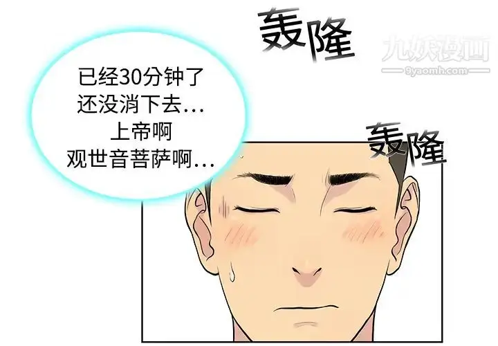 漫画《被女神环绕的男人》第2话第4张图