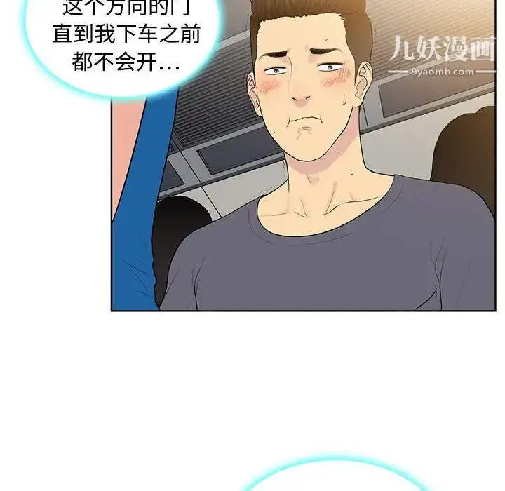 漫画《被女神环绕的男人》第2话第43张图