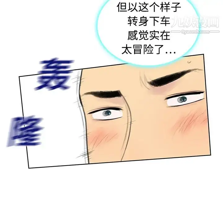 漫画《被女神环绕的男人》第2话第44张图