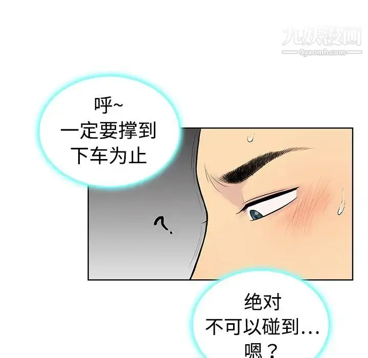 漫画《被女神环绕的男人》第2话第47张图