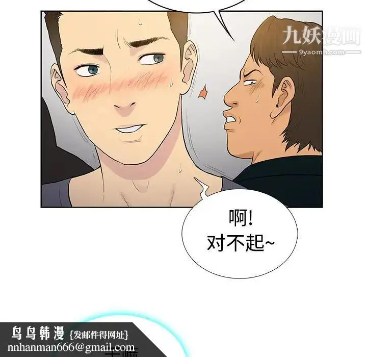 漫画《被女神环绕的男人》第2话第53张图