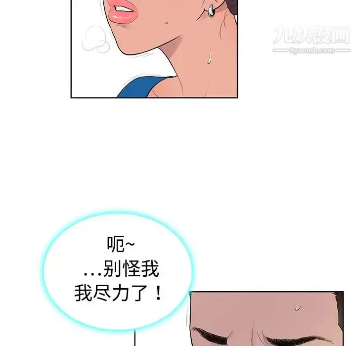 漫画《被女神环绕的男人》第2话第60张图