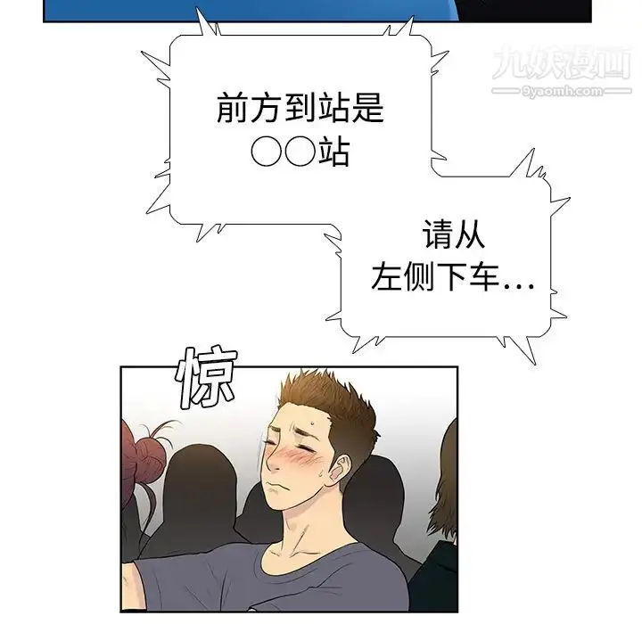 漫画《被女神环绕的男人》第2话第65张图