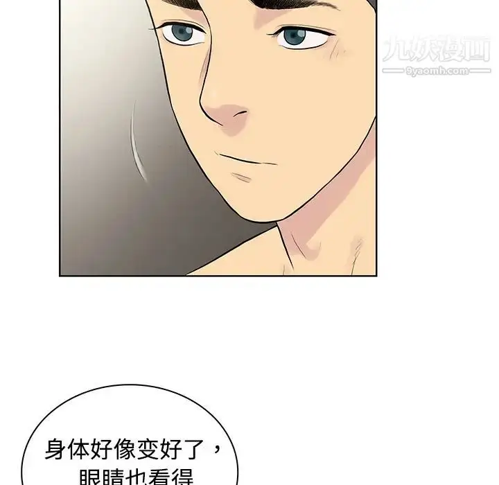 漫画《被女神环绕的男人》第2话第79张图