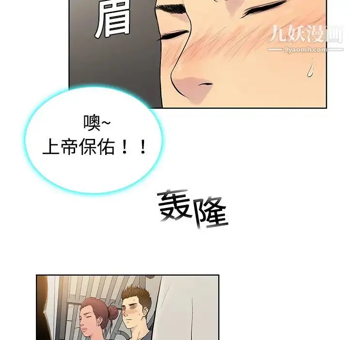 漫画《被女神环绕的男人》第2话第8张图