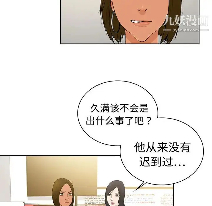 漫画《被女神环绕的男人》第2话第83张图