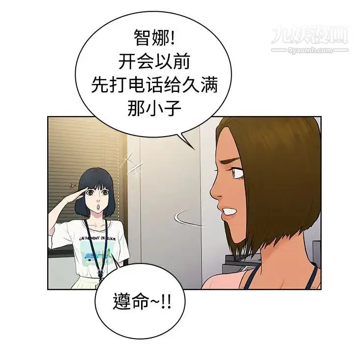 漫画《被女神环绕的男人》第2话第85张图