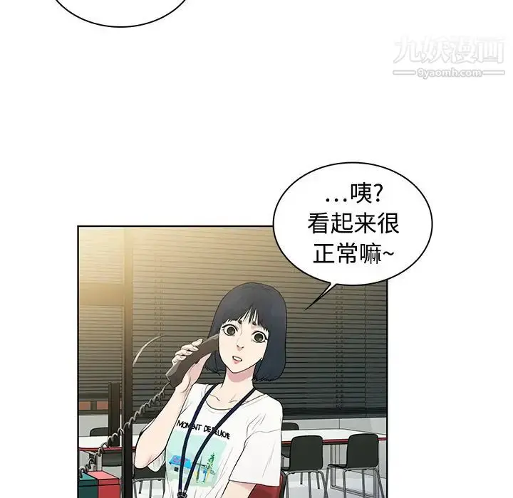 漫画《被女神环绕的男人》第2话第88张图