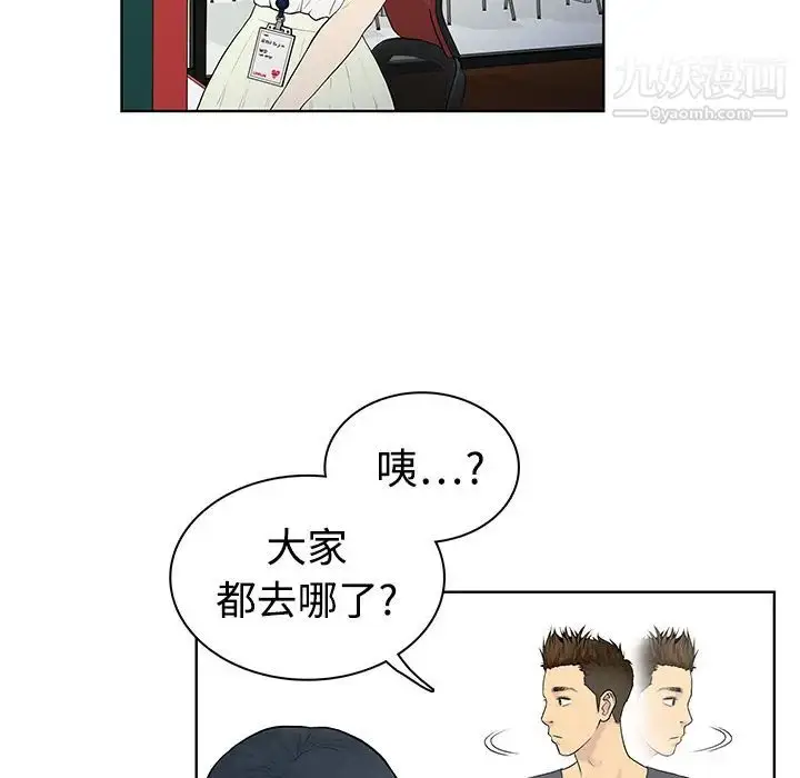 漫画《被女神环绕的男人》第2话第89张图