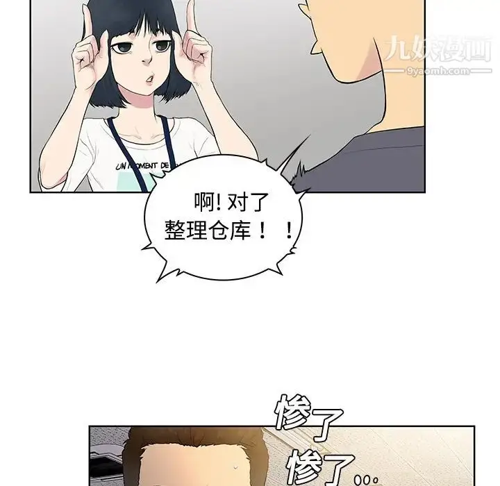 漫画《被女神环绕的男人》第2话第91张图