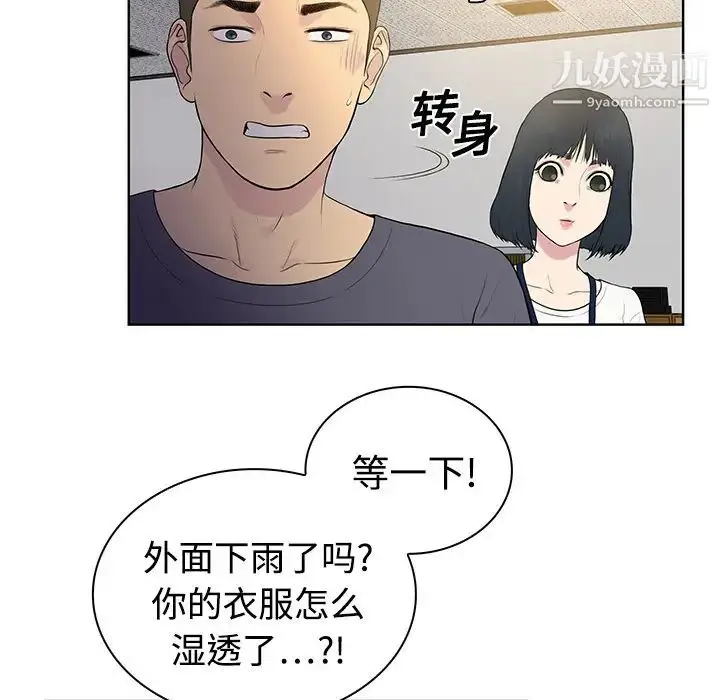 漫画《被女神环绕的男人》第2话第92张图