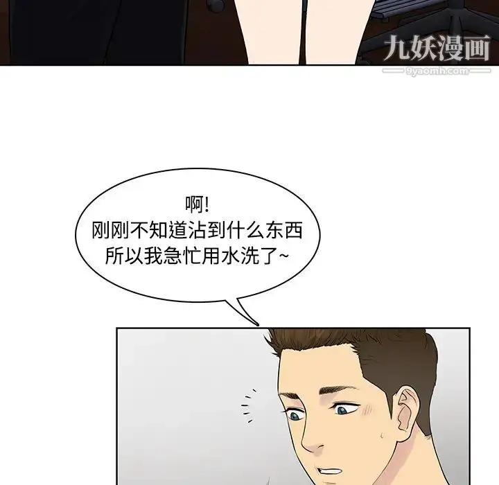 漫画《被女神环绕的男人》第2话第96张图
