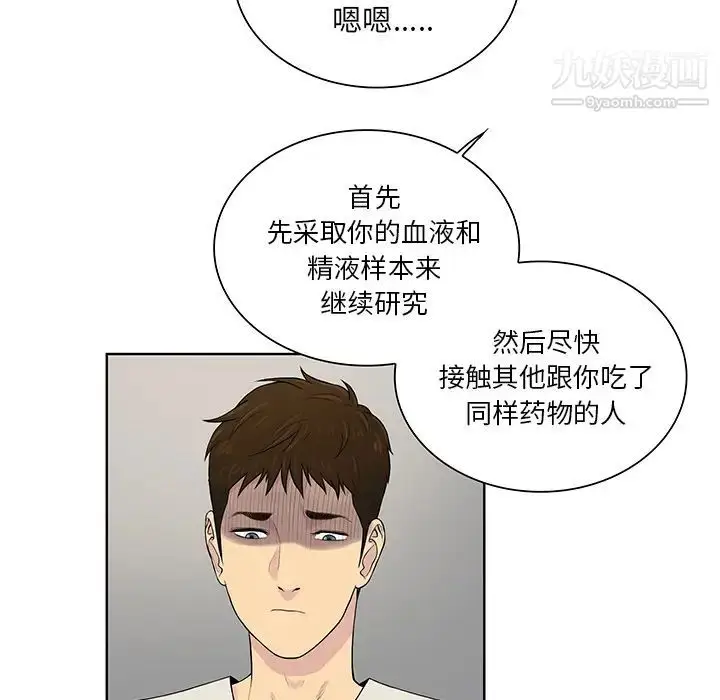 漫画《被女神环绕的男人》第51话第10张图