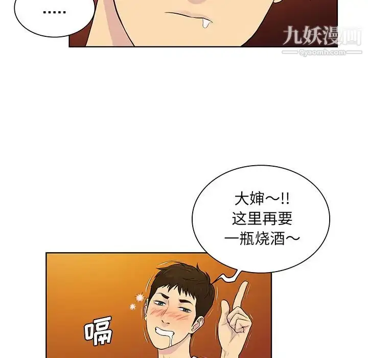 漫画《被女神环绕的男人》第51话第18张图