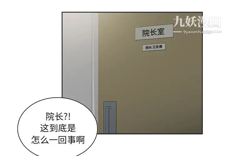 漫画《被女神环绕的男人》第51话第3张图