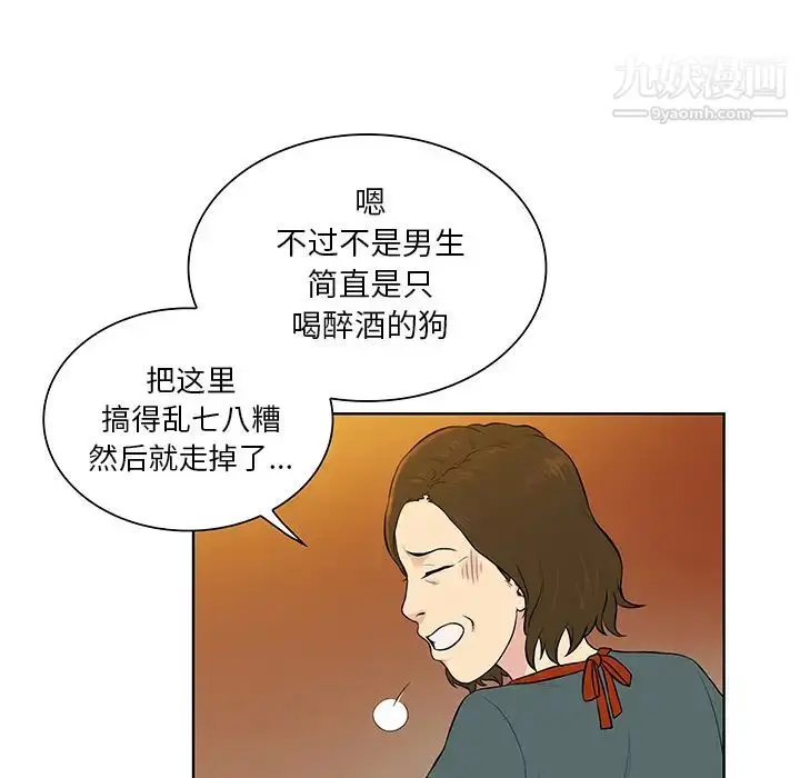 漫画《被女神环绕的男人》第51话第33张图