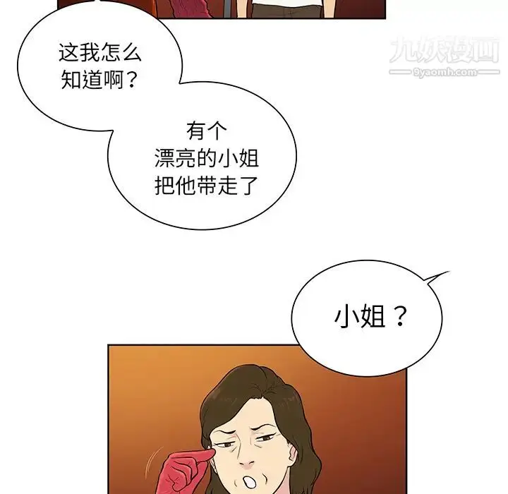 漫画《被女神环绕的男人》第51话第35张图