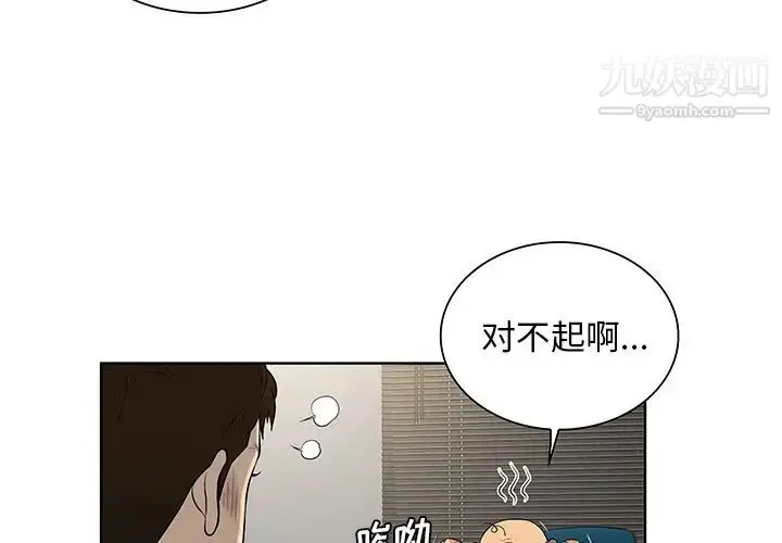 漫画《被女神环绕的男人》第51话第4张图