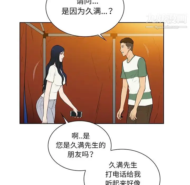 漫画《被女神环绕的男人》第51话第40张图