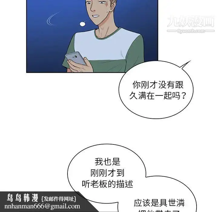 漫画《被女神环绕的男人》第51话第45张图