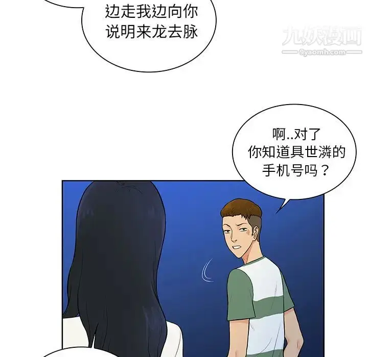 漫画《被女神环绕的男人》第51话第49张图