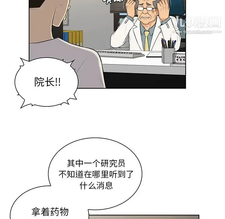 漫画《被女神环绕的男人》第51话第5张图