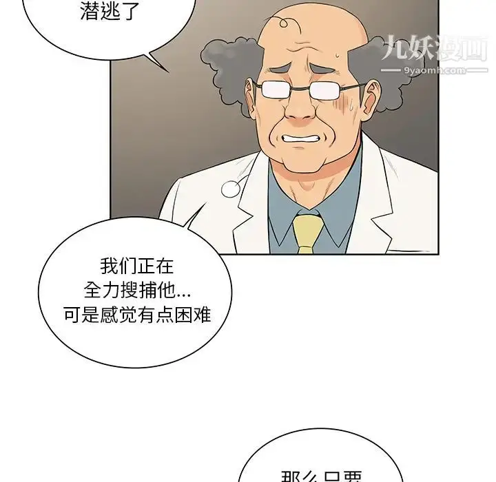 漫画《被女神环绕的男人》第51话第6张图
