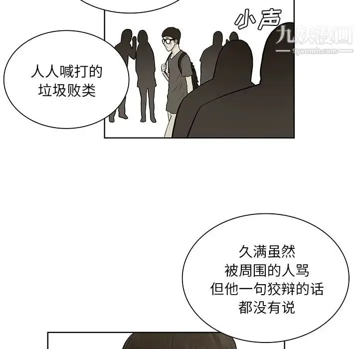 漫画《被女神环绕的男人》第51话第67张图