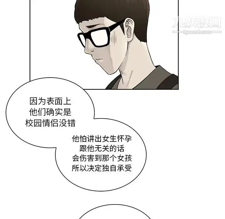 漫画《被女神环绕的男人》第51话第68张图