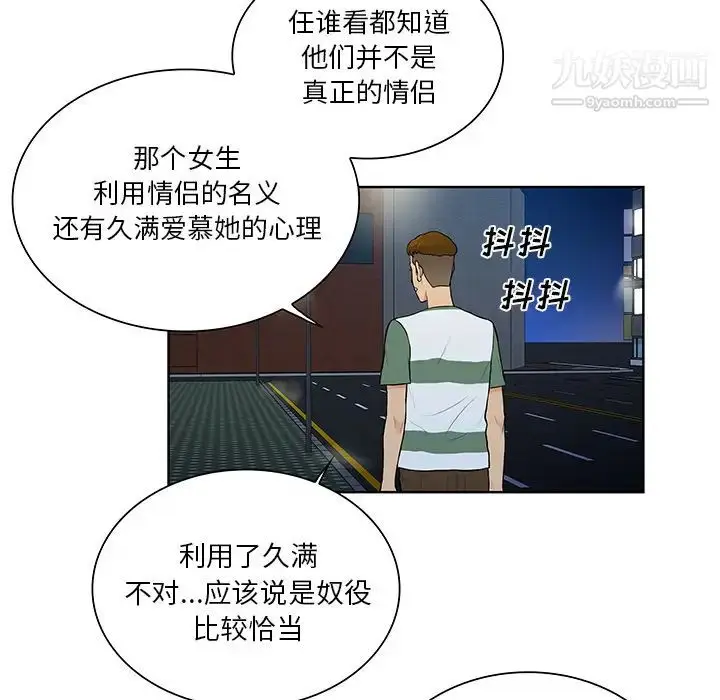 漫画《被女神环绕的男人》第51话第69张图