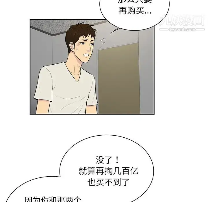 漫画《被女神环绕的男人》第51话第7张图