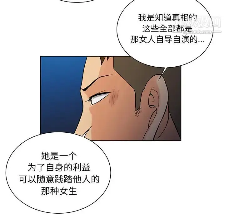 漫画《被女神环绕的男人》第51话第70张图