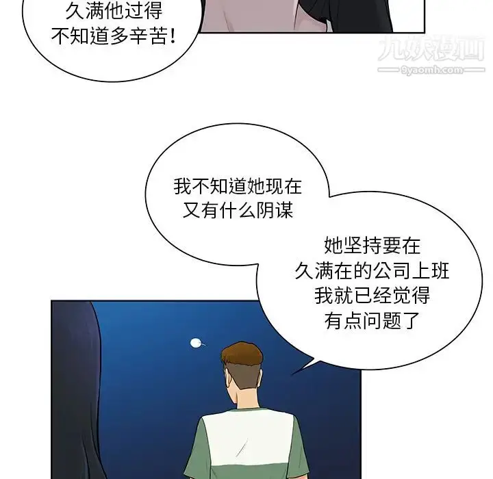 漫画《被女神环绕的男人》第51话第73张图