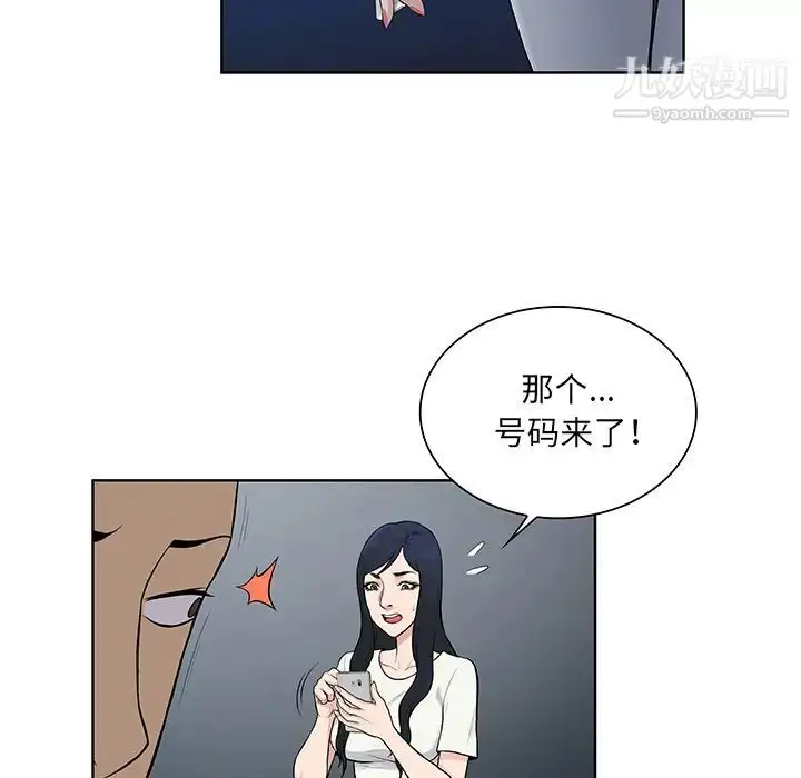 漫画《被女神环绕的男人》第51话第75张图