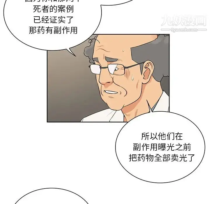 漫画《被女神环绕的男人》第51话第8张图