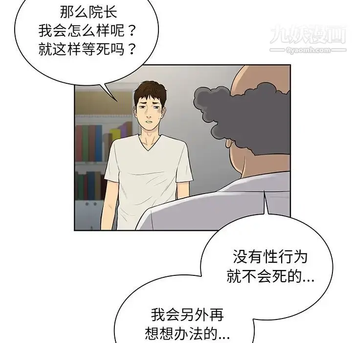 漫画《被女神环绕的男人》第51话第9张图