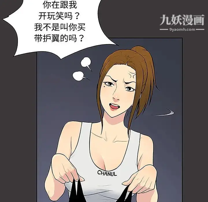 漫画《被女神环绕的男人》第34话第12张图