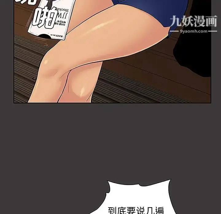 漫画《被女神环绕的男人》第34话第14张图