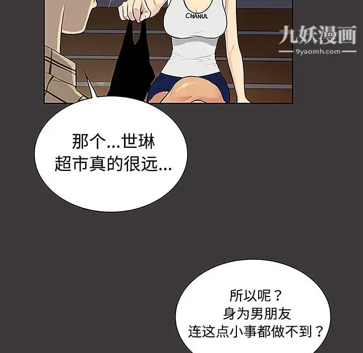 漫画《被女神环绕的男人》第34话第18张图