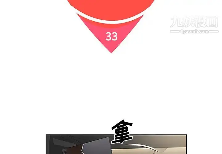 漫画《被女神环绕的男人》第34话第2张图