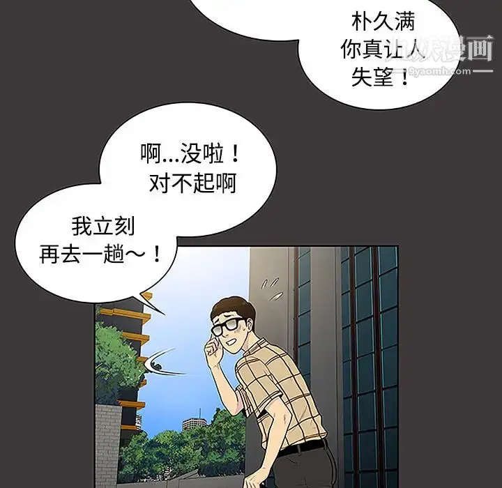 漫画《被女神环绕的男人》第34话第20张图